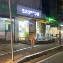 도롱제과 | 서대문구 두쫀쿠 파는 곳 도롱제과 | 북가좌동 디저트 가게