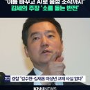 경찰 "김수현 '미성년 교제' 사실 아냐" 넘쳤던 증거, 모두 조작이었다? 경악 이미지