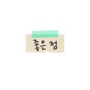 화온정