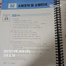 김동준 소방학 기출빈칸 복습 스터디 3주차 2일 :) 이미지