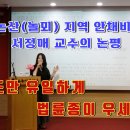 범패, 충청도에서는 법륜종이 우세하다. &#34;제1회 논산시 학술대회, 놀뫼 역사의 현재적 계승&#34;. 서정매 교수 논평 이미지