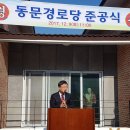 동문경로당 이미지