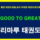 동아대승리태권도장 이미지