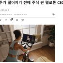 정점게임 주식회사 | 나락간 미국주식 펠로톤 실내자전거 한 번 이용해본 후기