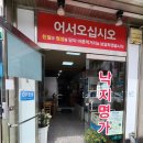 독천낙지명가 이미지