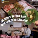 광희식당 | 마곡고깃집 나미식당 : 윤두준 광희맛집으로 소문난 마곡냉삼맛집 솔직후기 (마곡회식 추천)