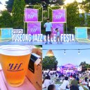 유사우나 | 대전 유성 재즈 맥주 페스타 8월 축제 유재페 2025 방문 후기