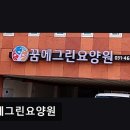 꿈 | [안양 요양원/추천/후기/가격] 꿈에그린요양원 안양 꿈에그린요양원, 따뜻한 돌봄 제공