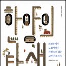 모범약국 | 한양의 탄생 (2015 /한국문화) - 의정부에서 도화서까지 관청으로 읽는 오백년 조선사
