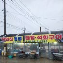 석화농원 | 대부도 맛집 석화찜 용재농원 낙지 포도주 내돈내산 솔직후기