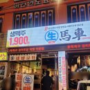 생마차 구로디지털단지점 이미지