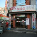 위가네삼겹살