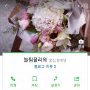 늘핌플라워