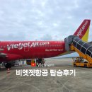 874 | 비엣젯항공 비상구 좌석 추천 간격 다낭 VJ874 탑승 후기