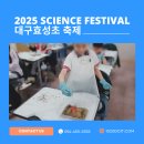 찰흙교실 | 가을 과학축제 화산폭발 체험 부스 운영 후기
