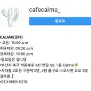 Calma(깔마) 이미지