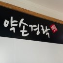 약손약국 | 약손경락 수지마사지 다이어트 마사지 후기