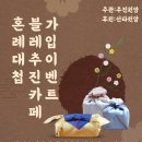 혼례대첩 블루레이 산타 이벤트 !!! 이미지