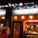 가장맛있는족발 아산탕정점 이미지