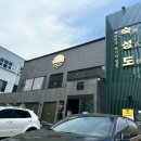 숙성도송도점 이미지