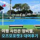 허빙 | 휴대성에 화질까지! 오즈모포켓3와 함께한 대만여행기 브이로그 액션캠대여