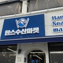 한스마켓