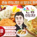 [쿠팡] 촌놈돈까스 이미지