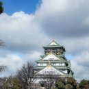 진영역사공원(동측공원등1) | 알고 나면 화나는 장소 오사카성 방문전 알아 두세요