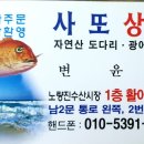 사또상회
