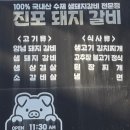 진포숯불돼지갈비 이미지