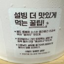 설빙 요거치즈메론몽땅설빙 빙수배달 #내돈내산 후기