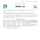 2023년 건축물 해체신고 수리통지[남구수박등지역주택조합,월산동241-29] 이미지