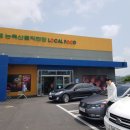 세종에서 고기구워 먹을장소(바베큐장), 의무휴일 문여는 마트(장군면 세종서부농협하나로마트)