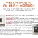 에스케이허브그린 이미지