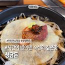 연수동맛집 청담돈, 숙성한돈의 깊은 풍미를 제대로 맛보고 온 후기