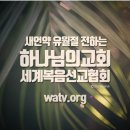 혹시 PASSOVER가 무슨 뜻인지 아시나요? [하나님의교회/유월절] 이미지