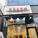 코코호도숭의용마루점