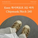 여자 여름 샌들 리뷰 ♡ Keen 하이퍼포트 H2 HYPERPORT H2 Chipmunk/Birch 컬러 245 사이즈