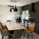 서산 감성숙소 '하얀그림정원' 독채 풀빌라 내돈내산 강추후기