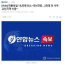 [속보] 대통령실 "北파병 최소 1만1천명…3천명 러 서부 교전지역 이동" 이미지