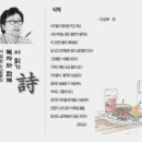 시감상 - (656) 이성복의 ‘식탁’/ 방송 작가 정진아 이미지