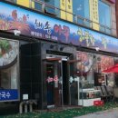 해송해물찜 이미지