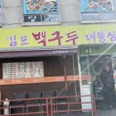 김포백구두대통삼겹살