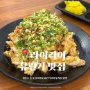 라이라이 | 여수 중국집 내돈내산 ‘라이라이’솔직 후기 유린기 + 짬뽕밥 조합_주말 웨이팅팁