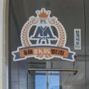 동해 BK 유도 멀티짐 이미지