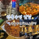 한우막사 | [상록수역 맛집] 샘골주막- 레트로감성+한우곱도리탕 조합. 완벽한 동네술집
