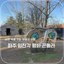 평화교통정비 | 파주임진각 곤돌라로 서울근교 가볼만한곳 발견! 파주 케이블카 완벽 리뷰