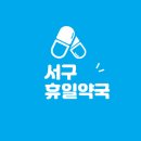 검단미래안약국 이미지