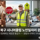 바리스타(노인) | [공지] [부산북구] 2,481명의 열정! 2026 부산 북구 시니어클럽 노인일자리 사업 한눈에 보기