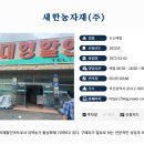 새한할인마트